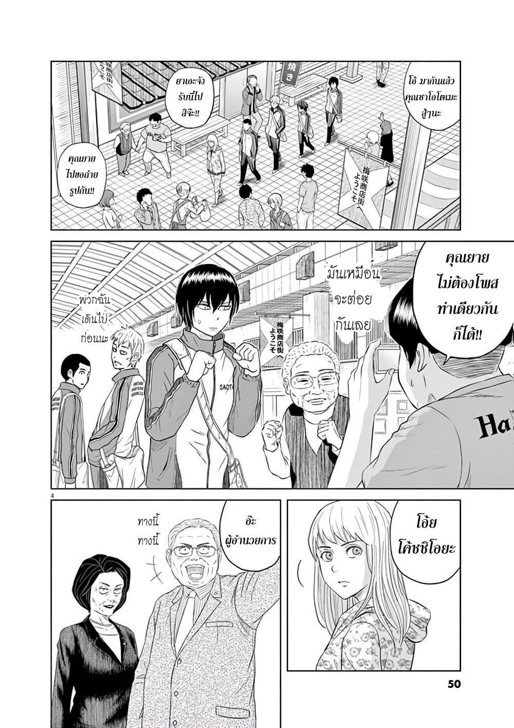 Saotome girl, Hitakakusu page 4