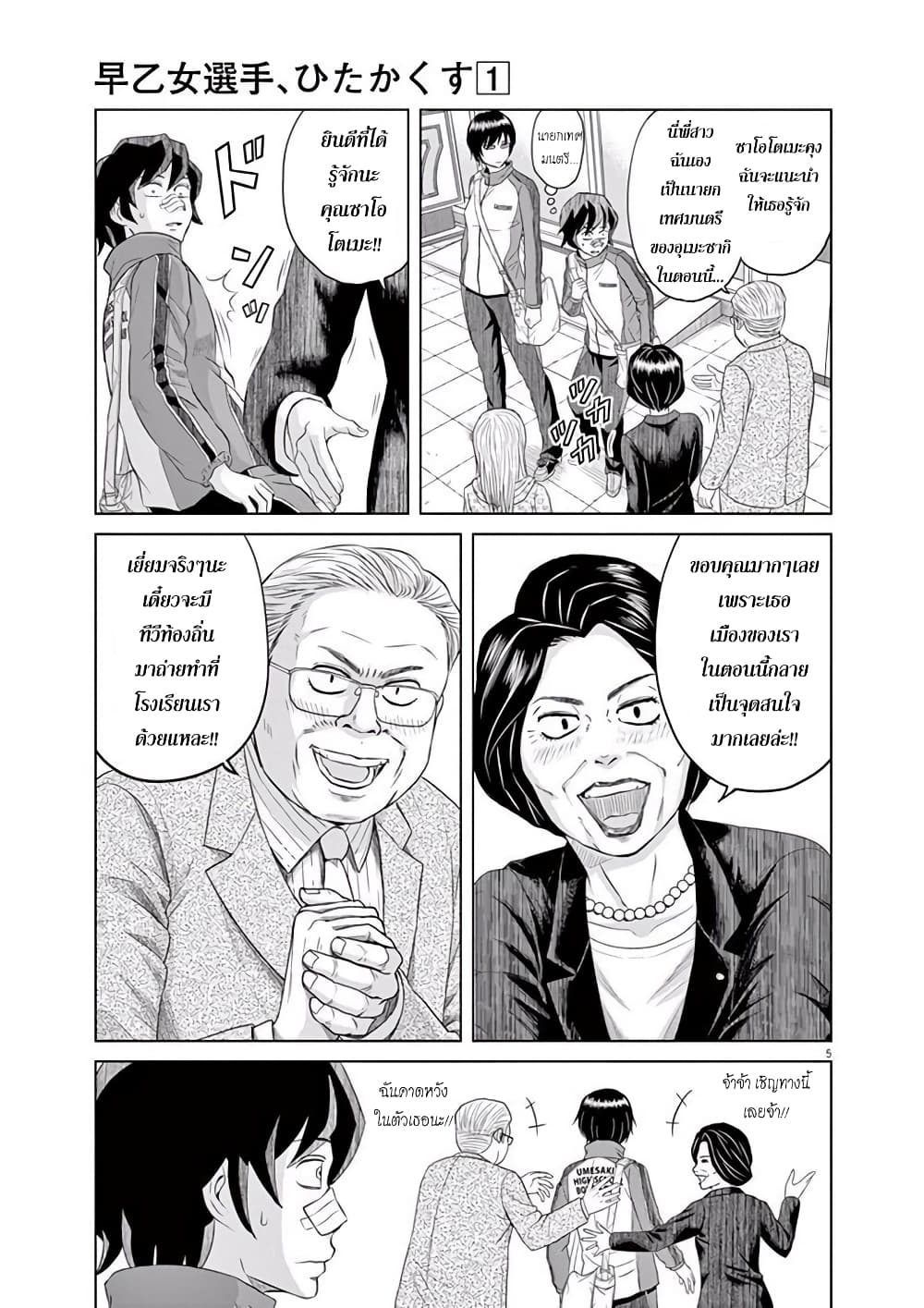 Saotome girl, Hitakakusu page 5