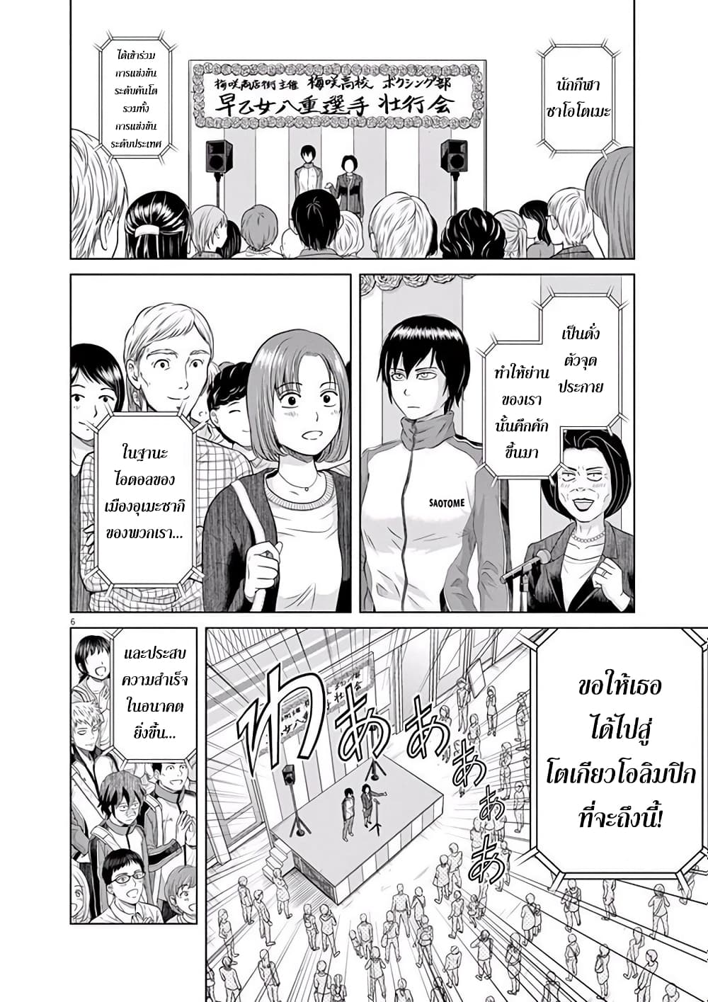 Saotome girl, Hitakakusu page 6
