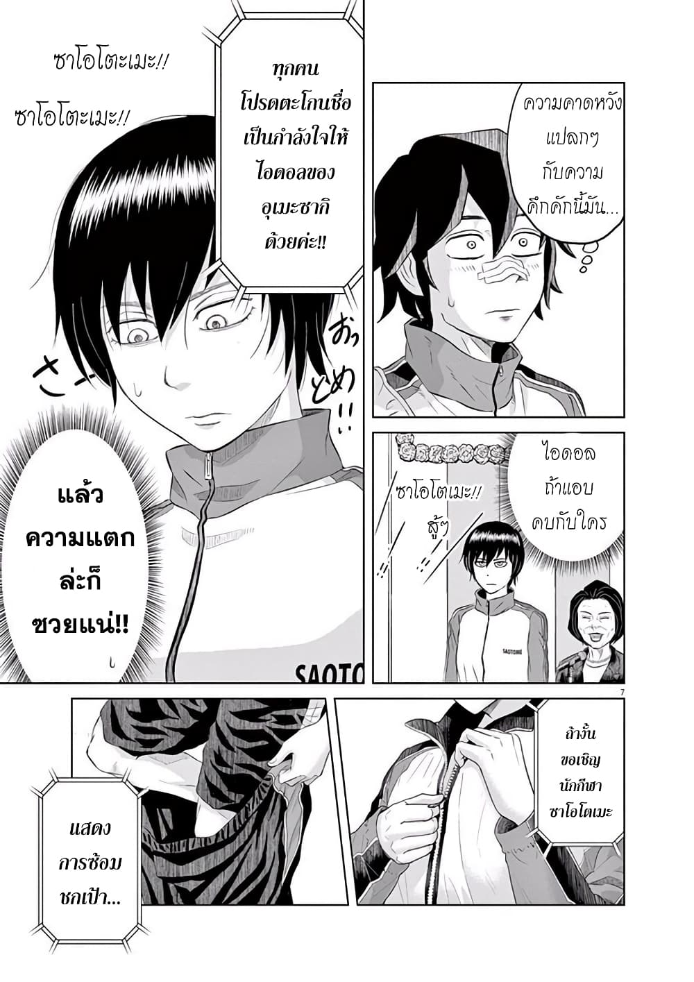 Saotome girl, Hitakakusu page 7