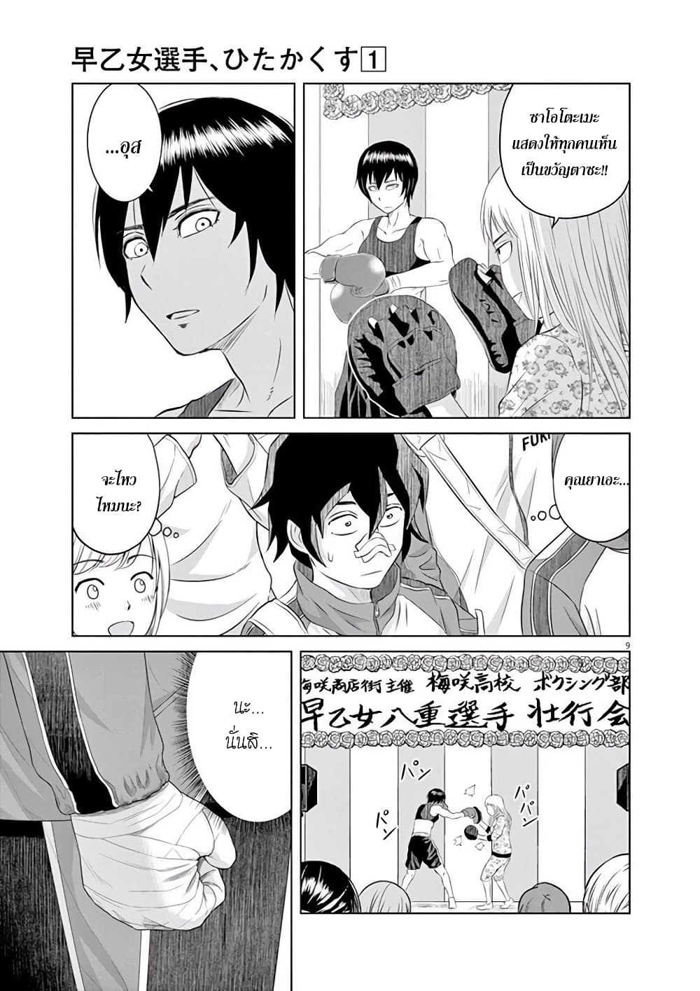 Saotome girl, Hitakakusu page 9