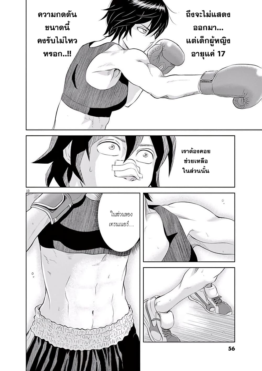 Saotome girl, Hitakakusu page 10