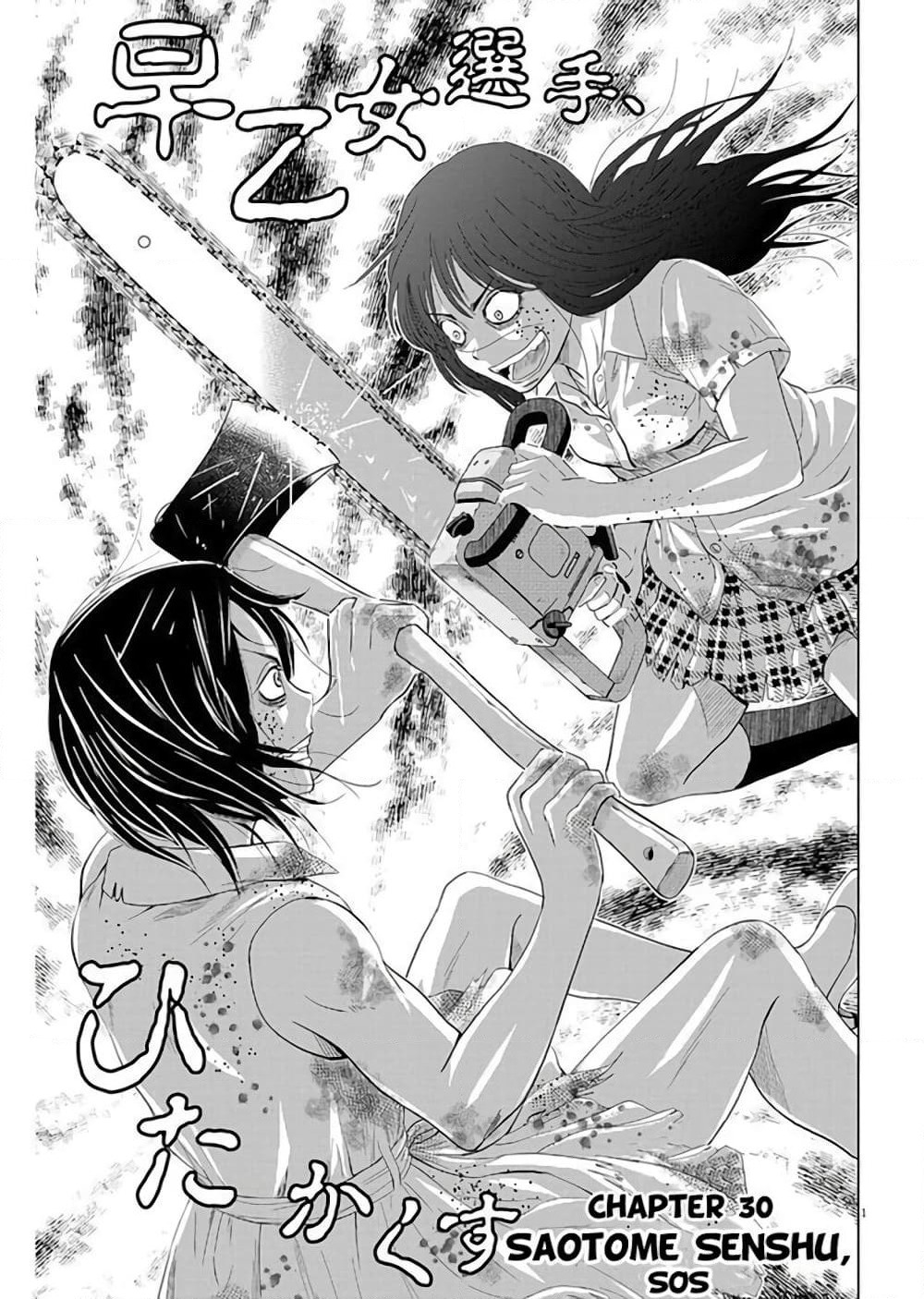 Saotome girl, Hitakakusu page 1