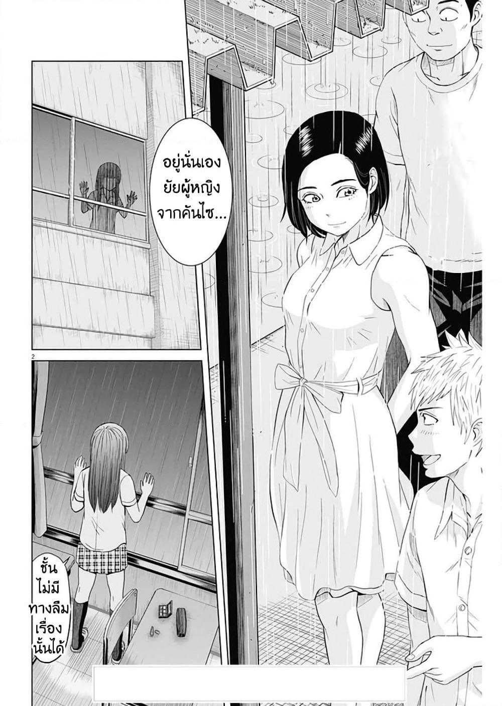 Saotome girl, Hitakakusu page 2