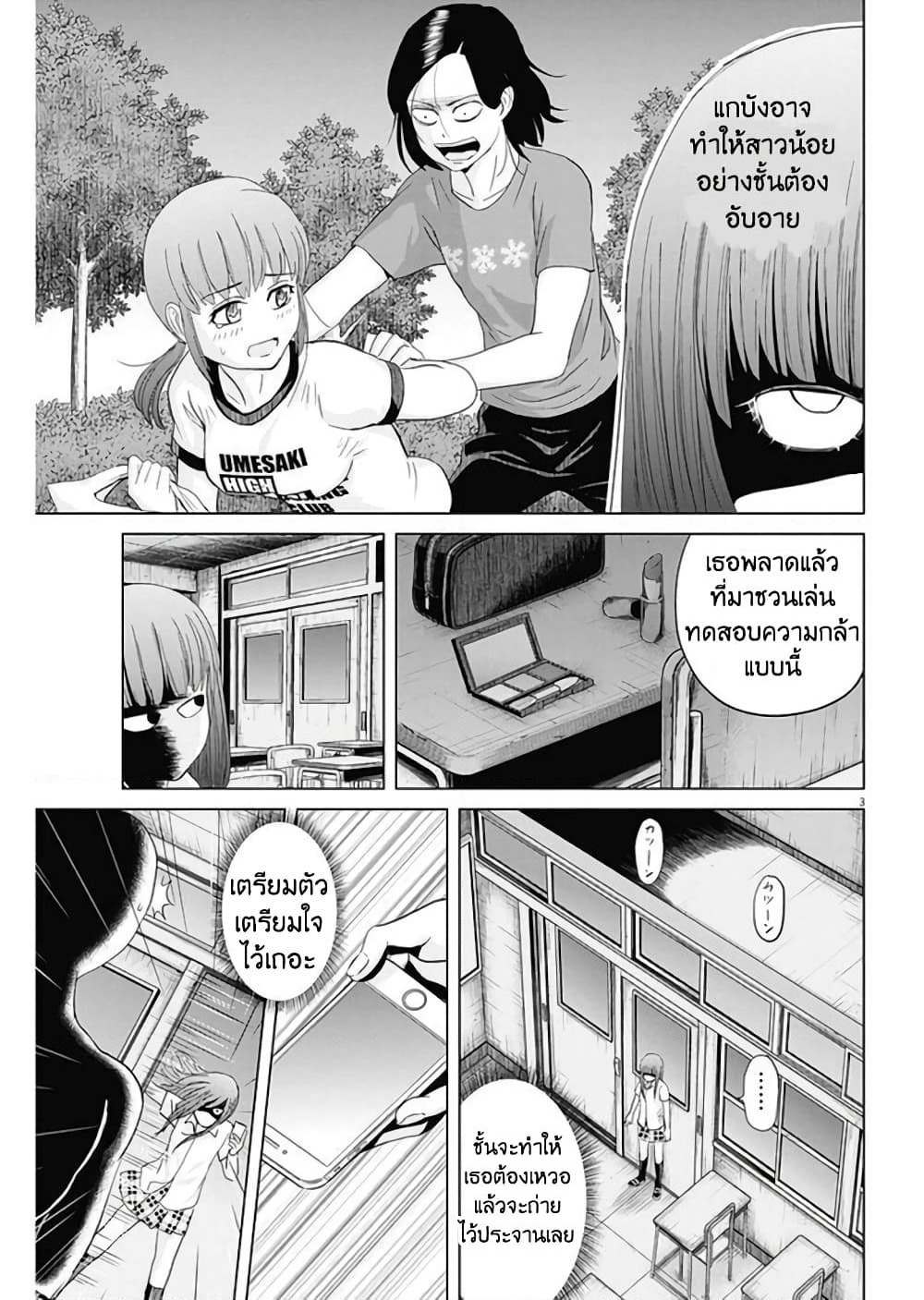 Saotome girl, Hitakakusu page 3
