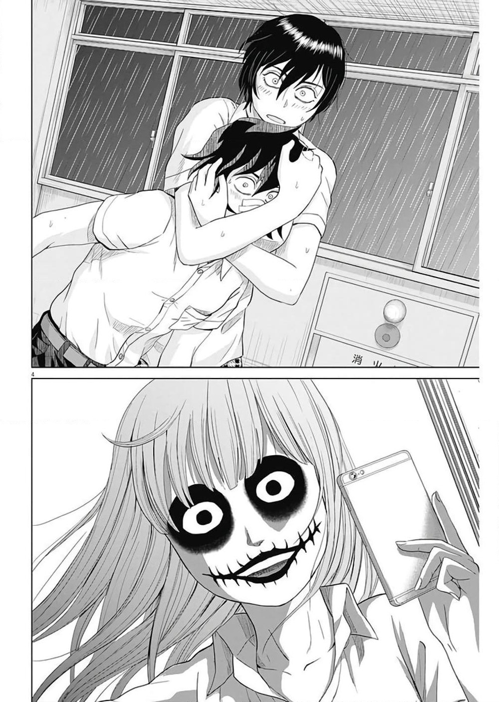 Saotome girl, Hitakakusu page 4