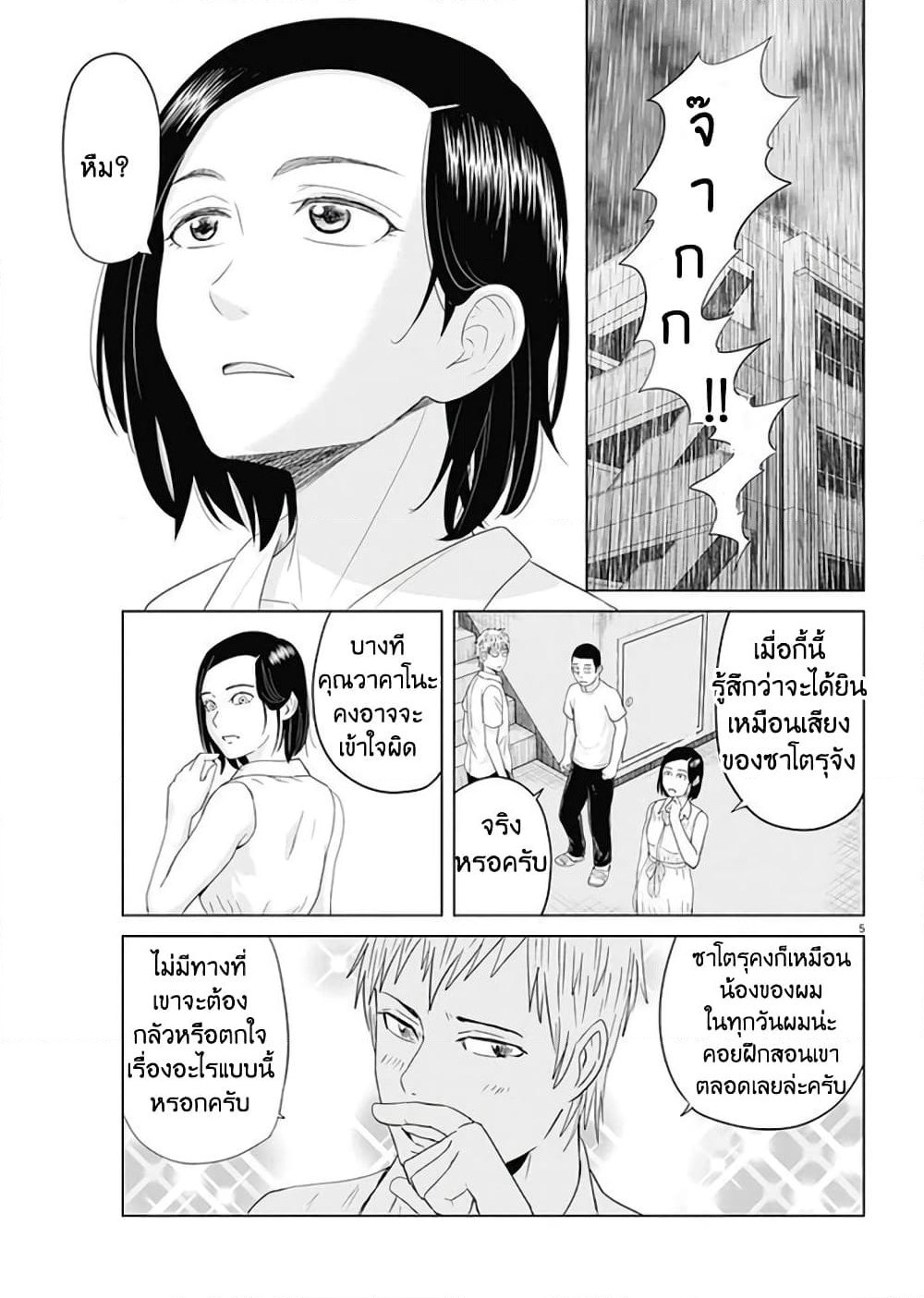 Saotome girl, Hitakakusu page 5