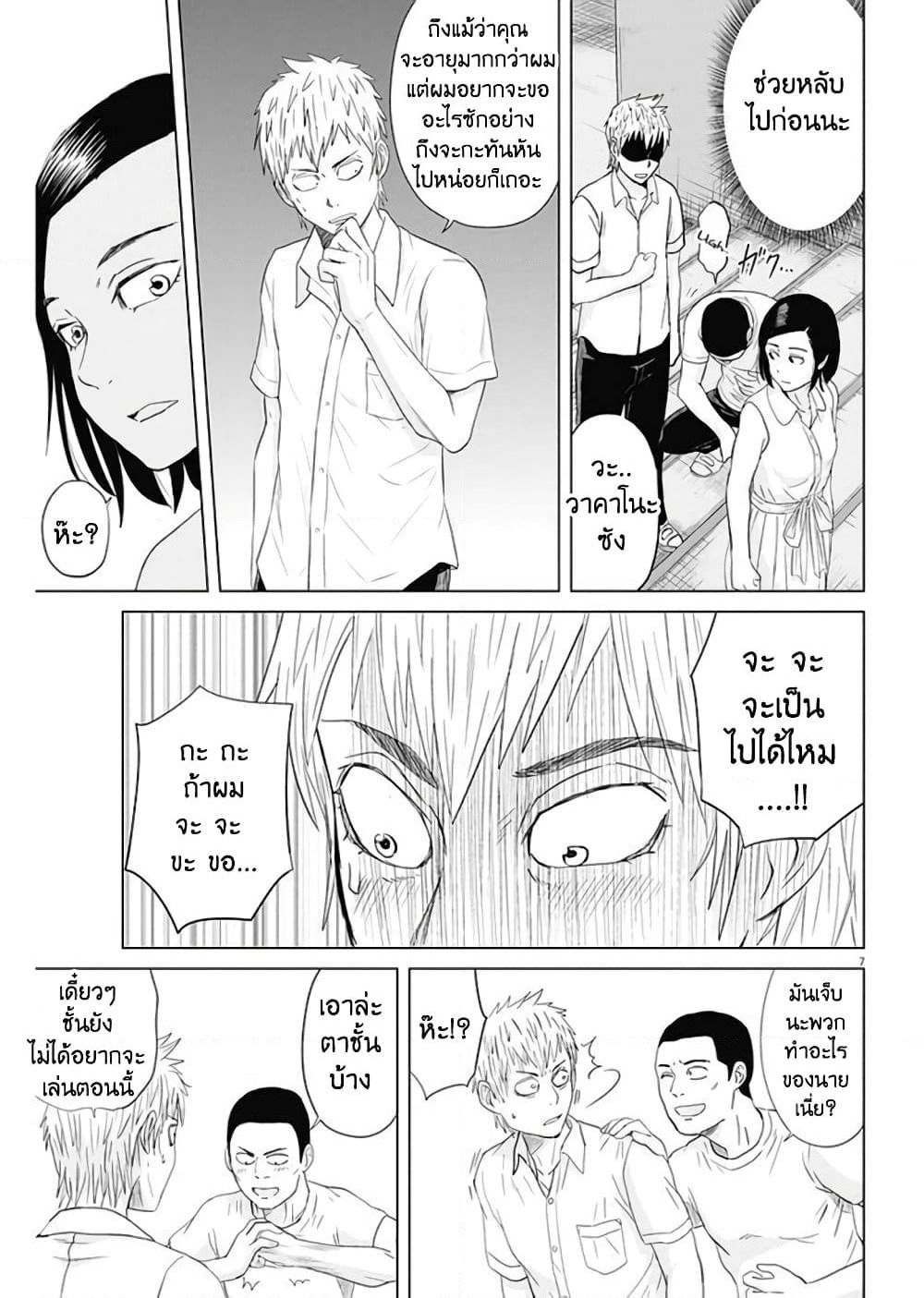 Saotome girl, Hitakakusu page 7
