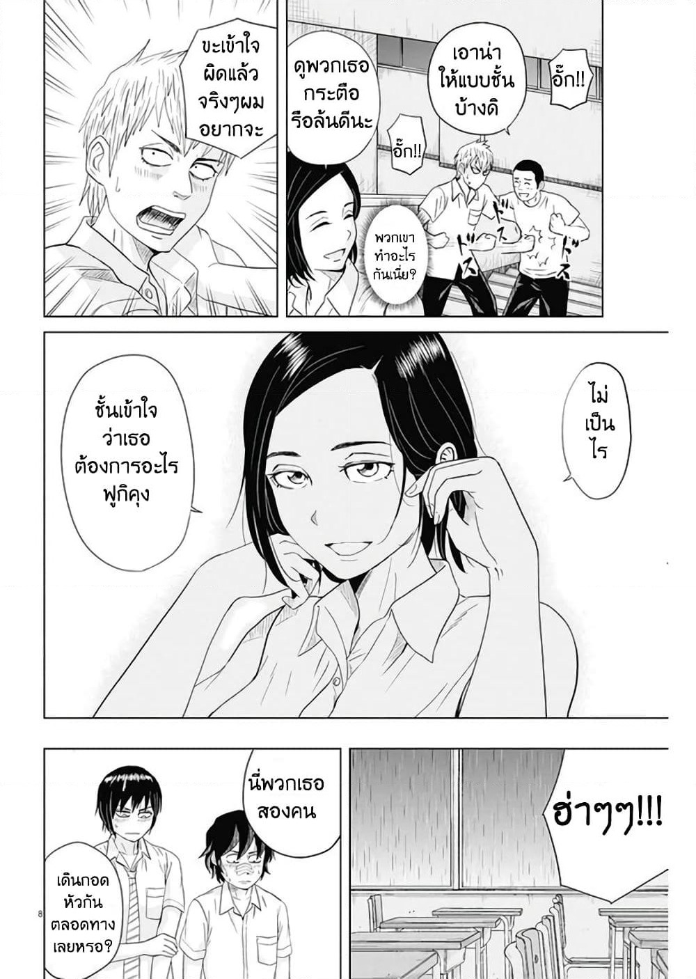 Saotome girl, Hitakakusu page 8