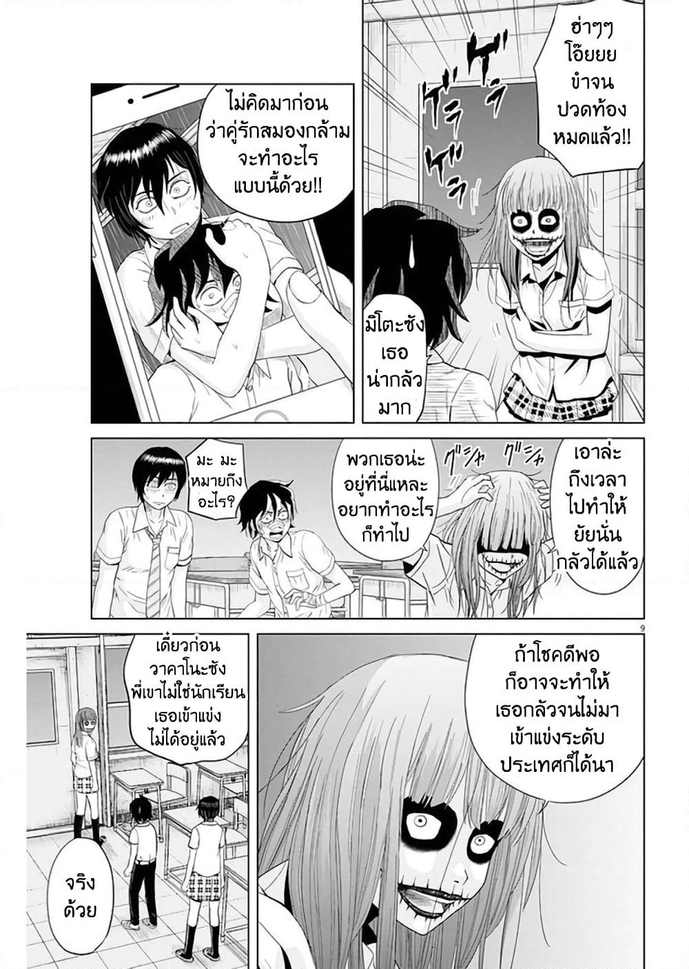 Saotome girl, Hitakakusu page 9