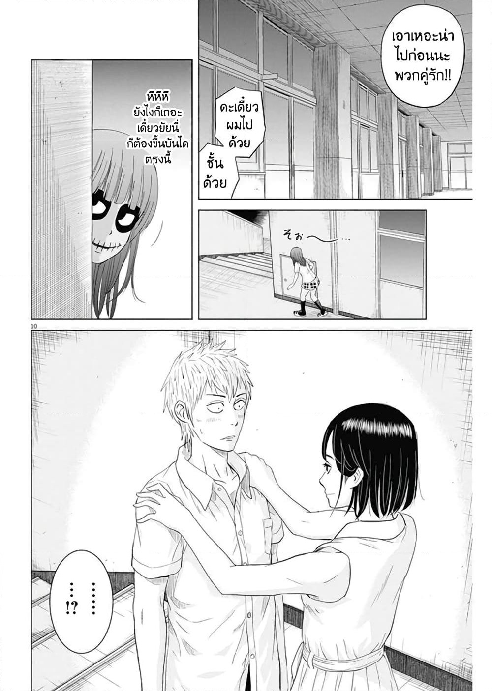 Saotome girl, Hitakakusu page 10