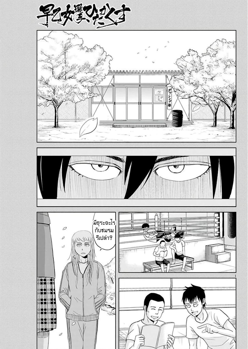 Saotome girl, Hitakakusu page 1