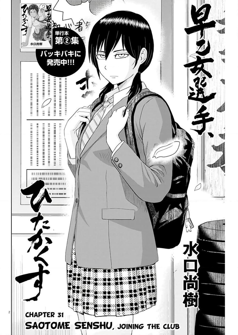 Saotome girl, Hitakakusu page 2