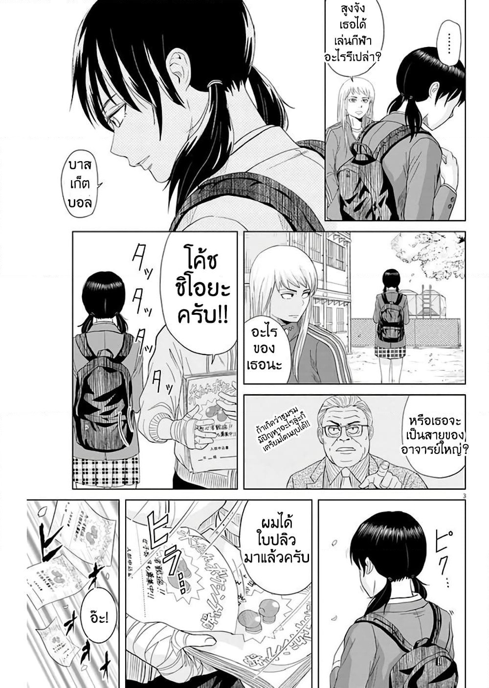 Saotome girl, Hitakakusu page 3