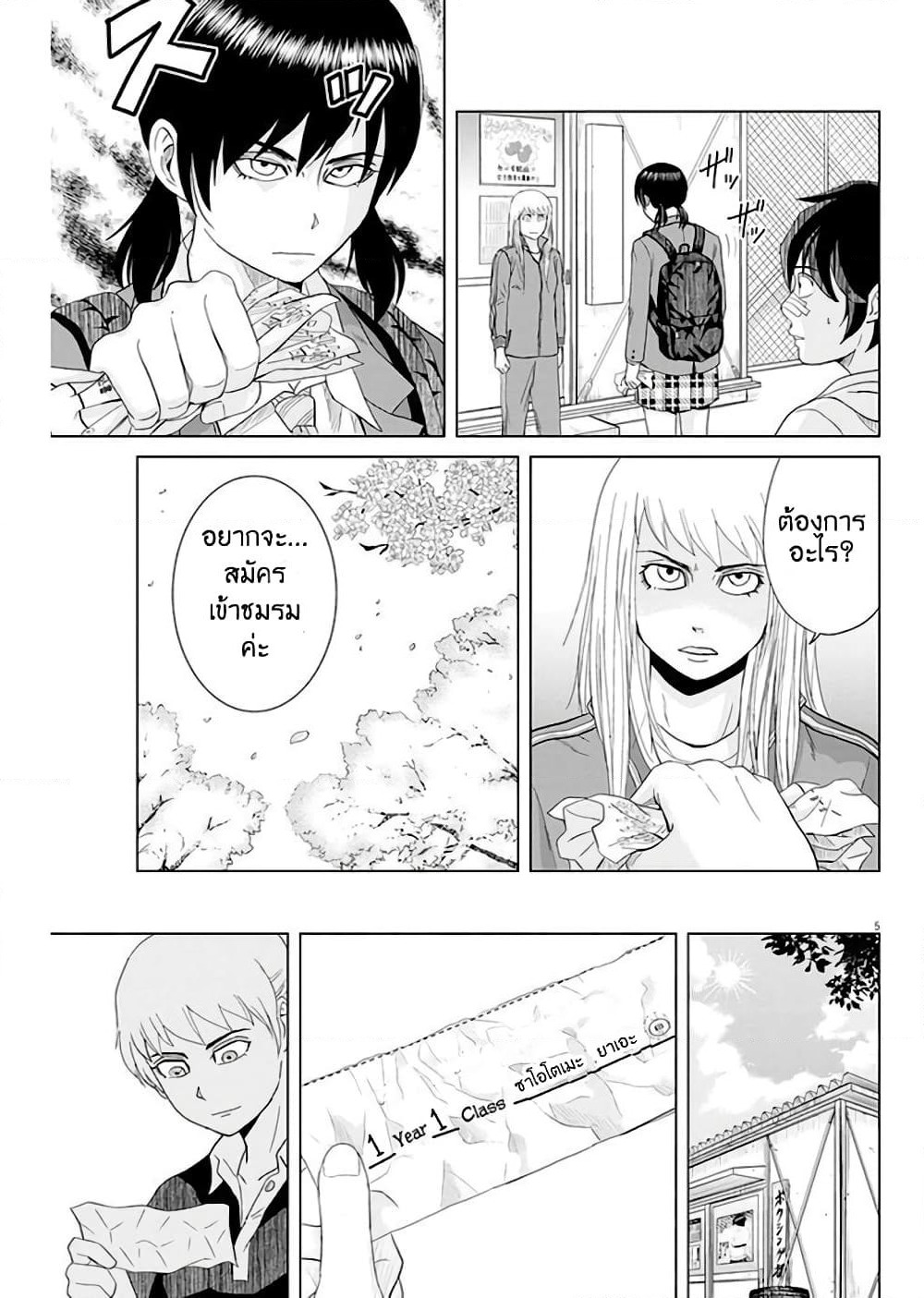 Saotome girl, Hitakakusu page 5