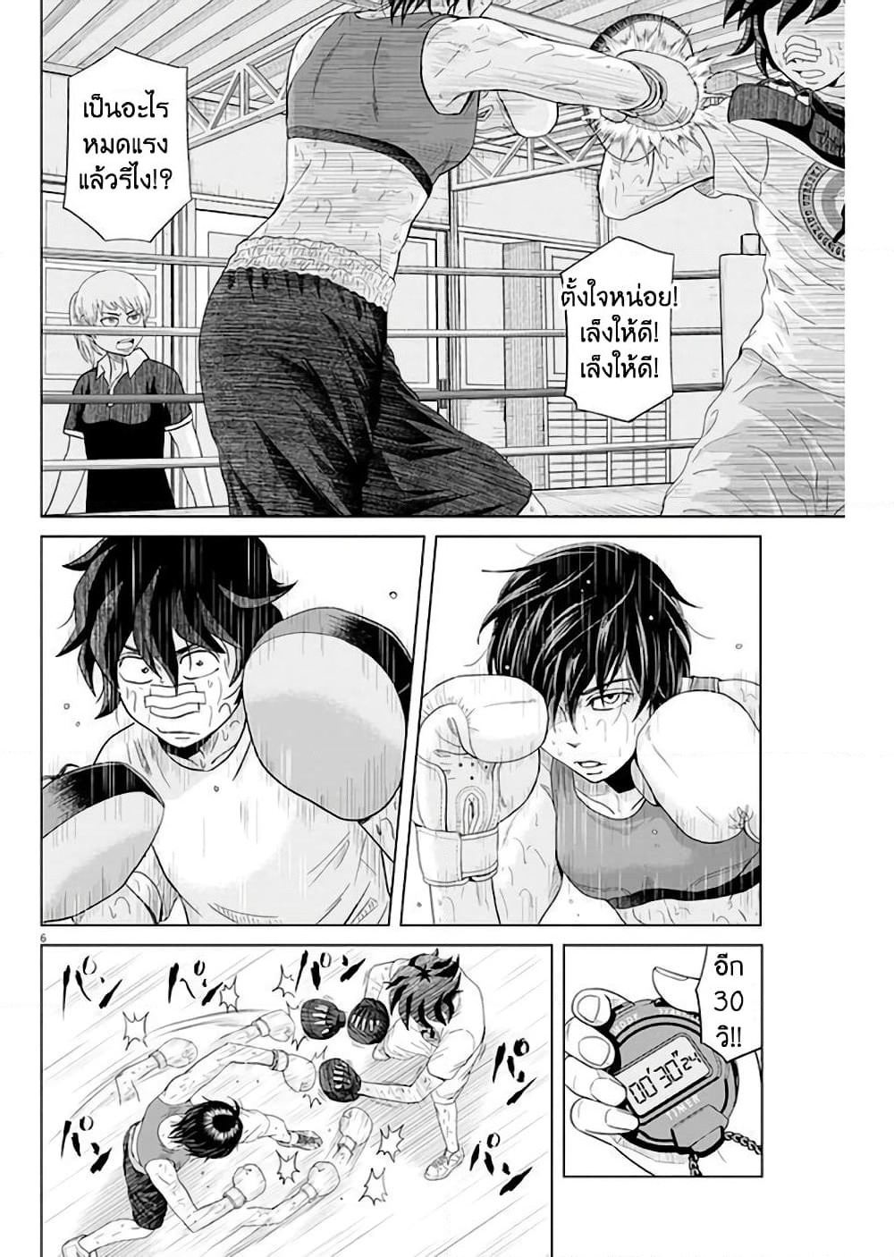 Saotome girl, Hitakakusu page 6
