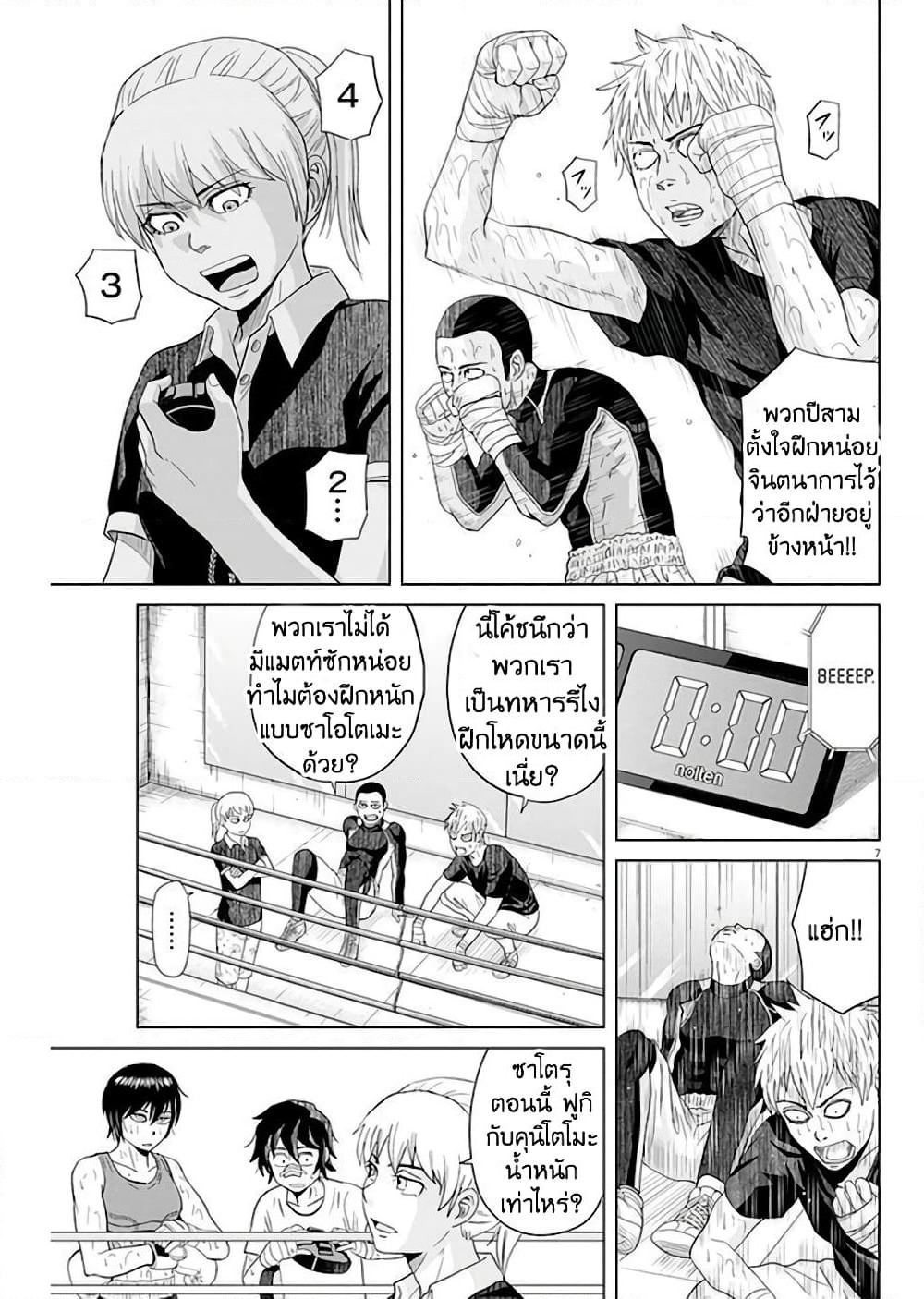 Saotome girl, Hitakakusu page 7