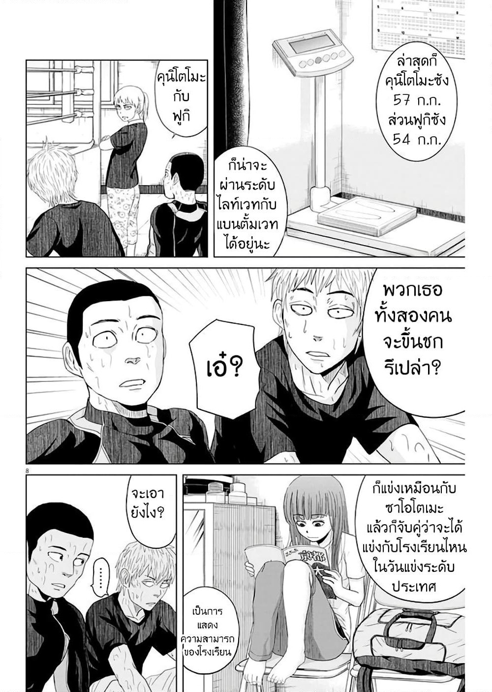 Saotome girl, Hitakakusu page 8