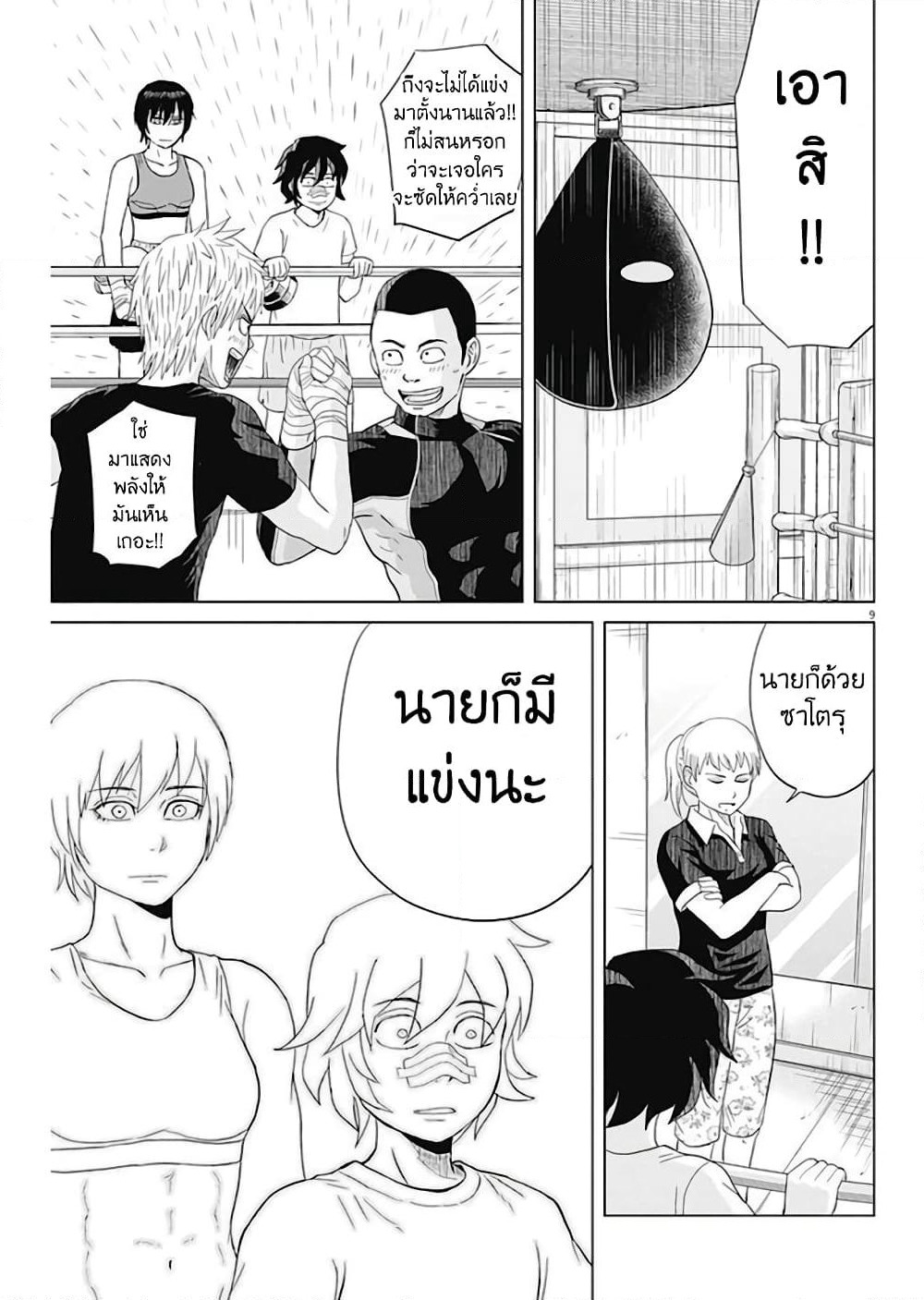 Saotome girl, Hitakakusu page 9