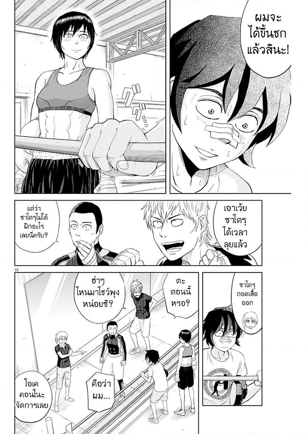 Saotome girl, Hitakakusu page 10