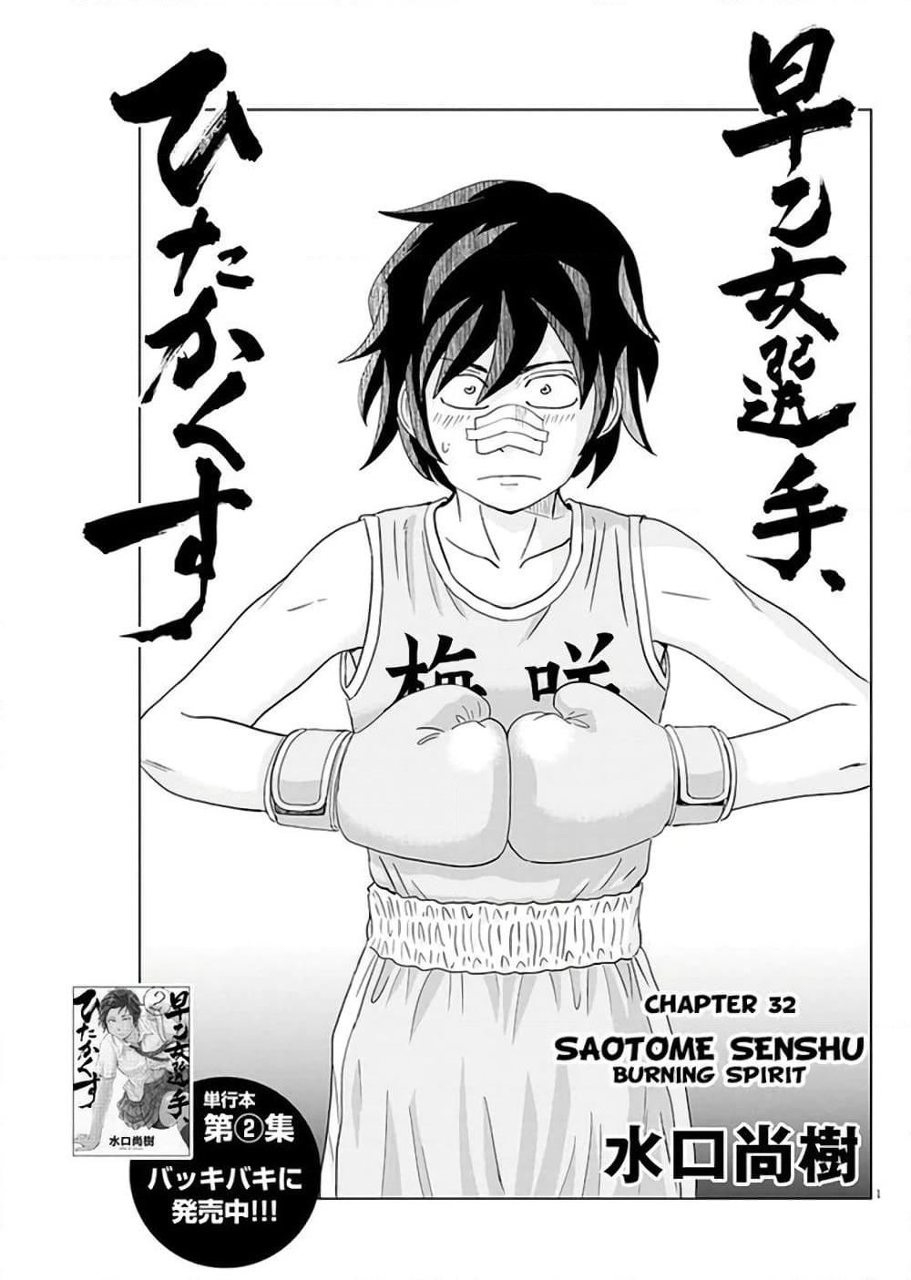 Saotome girl, Hitakakusu page 1