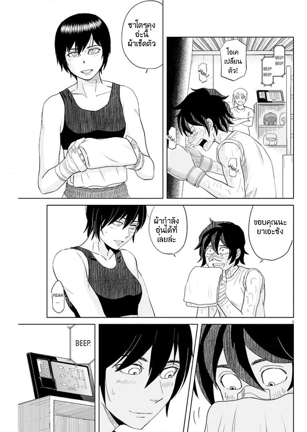 Saotome girl, Hitakakusu page 3