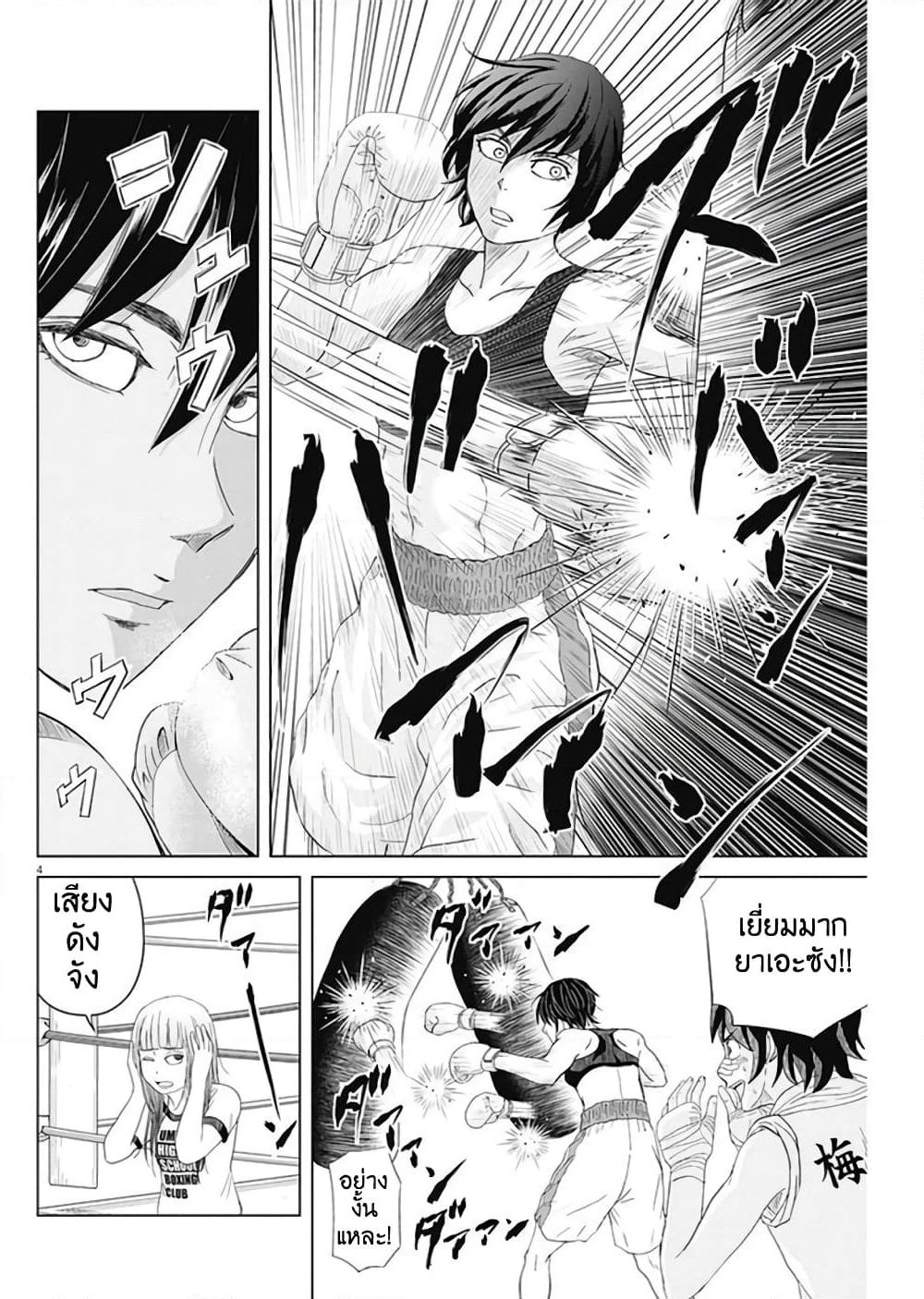 Saotome girl, Hitakakusu page 4