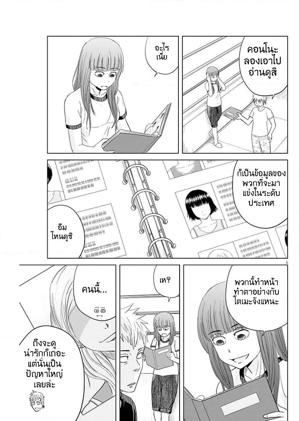 Saotome girl, Hitakakusu page 5