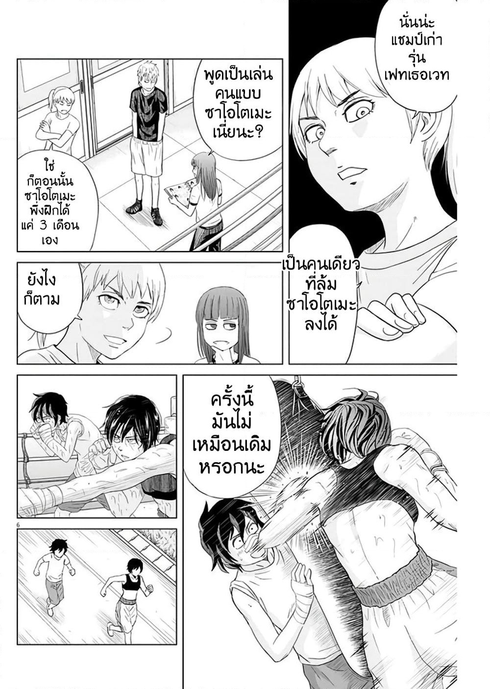 Saotome girl, Hitakakusu page 6