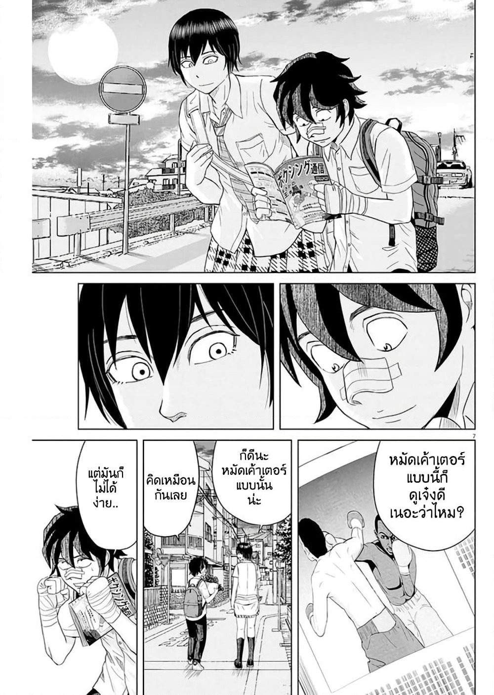 Saotome girl, Hitakakusu page 7
