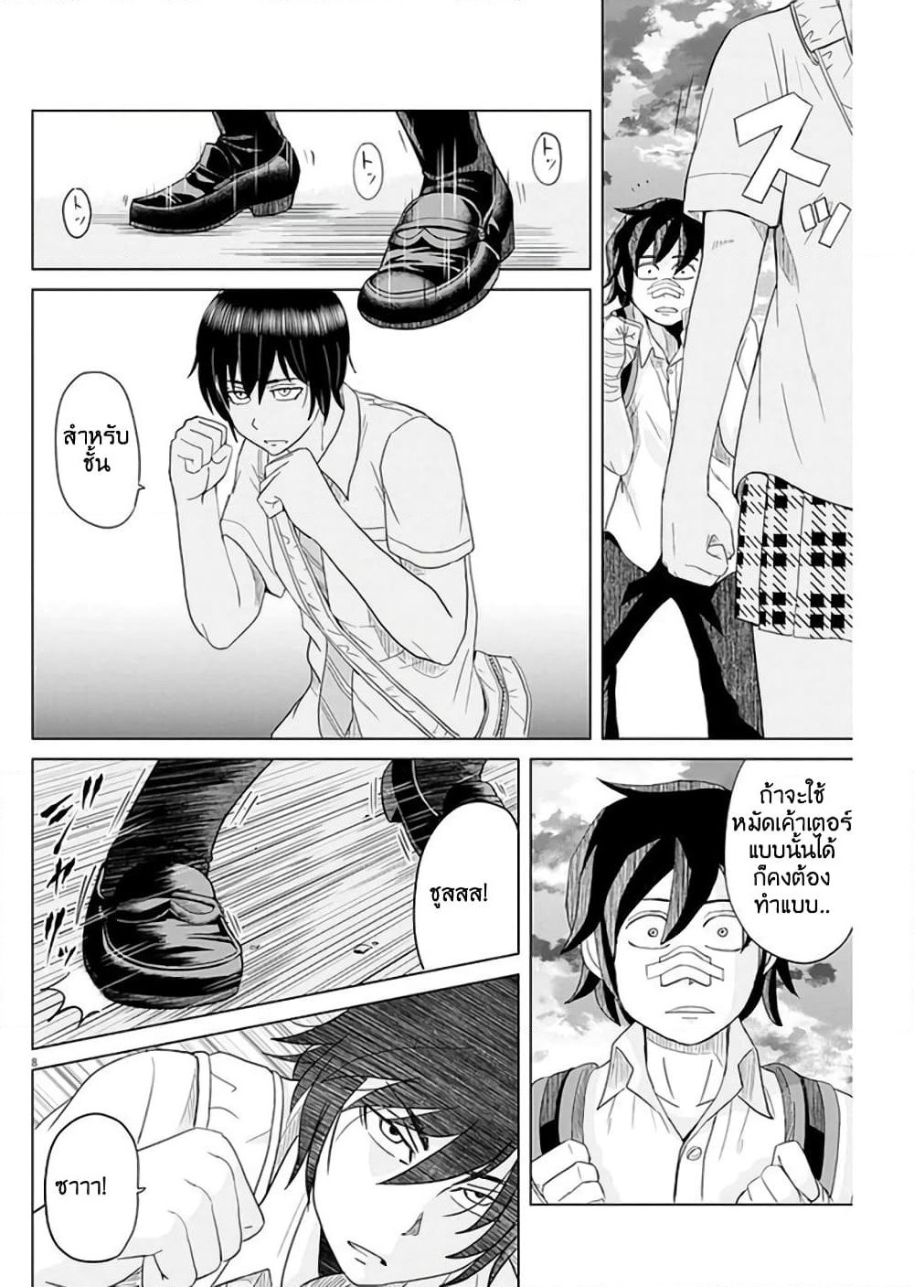 Saotome girl, Hitakakusu page 8