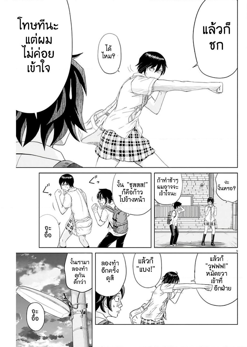 Saotome girl, Hitakakusu page 9