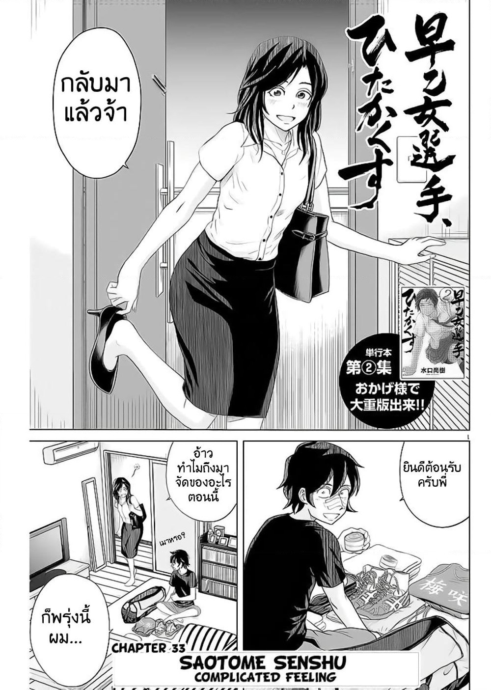 Saotome girl, Hitakakusu page 1