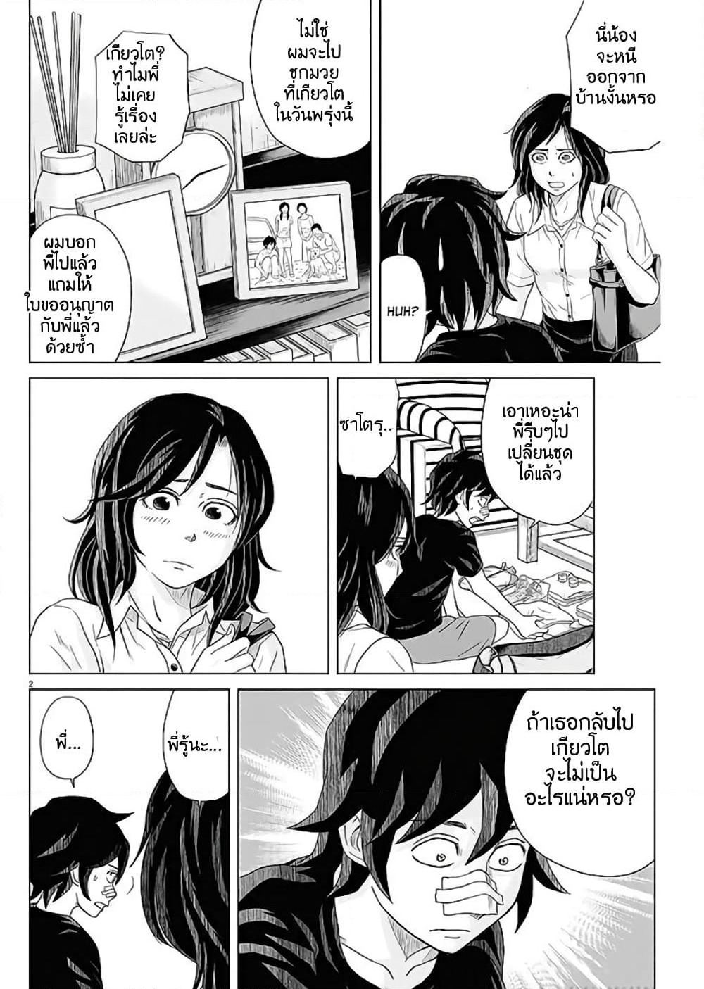 Saotome girl, Hitakakusu page 2