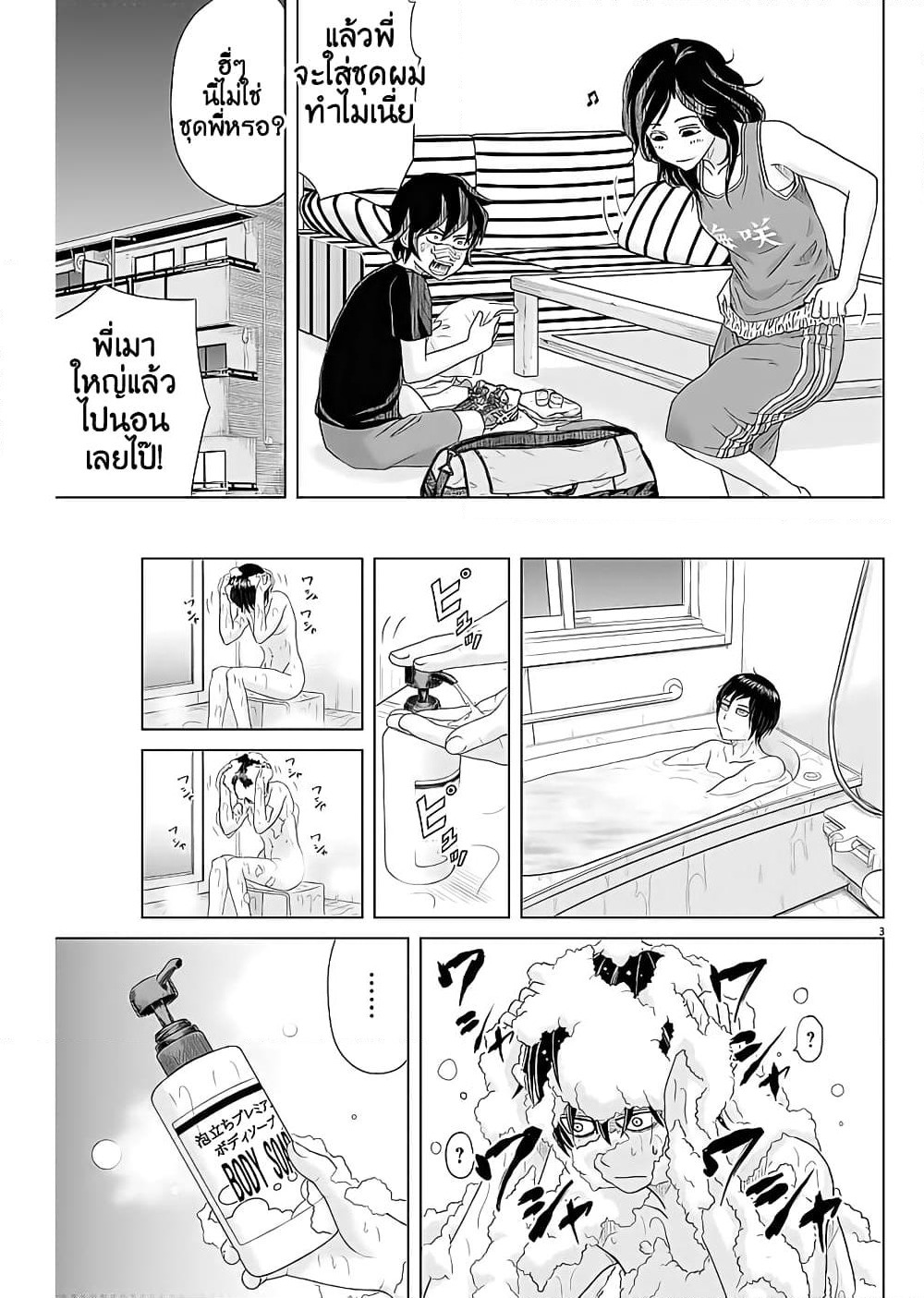 Saotome girl, Hitakakusu page 3