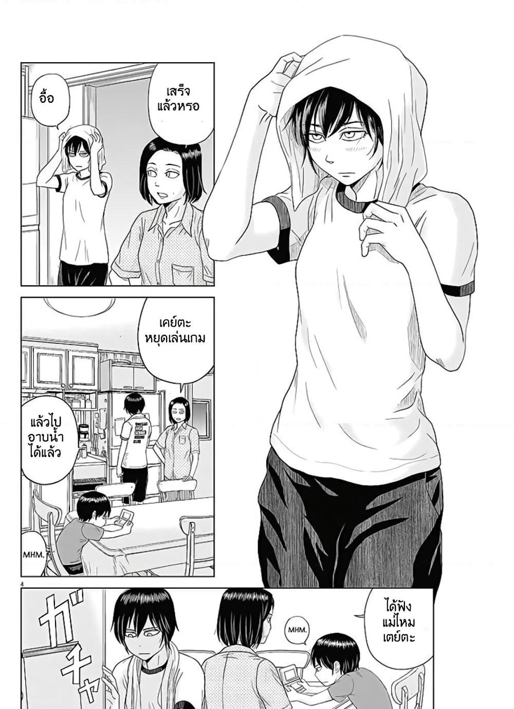 Saotome girl, Hitakakusu page 4
