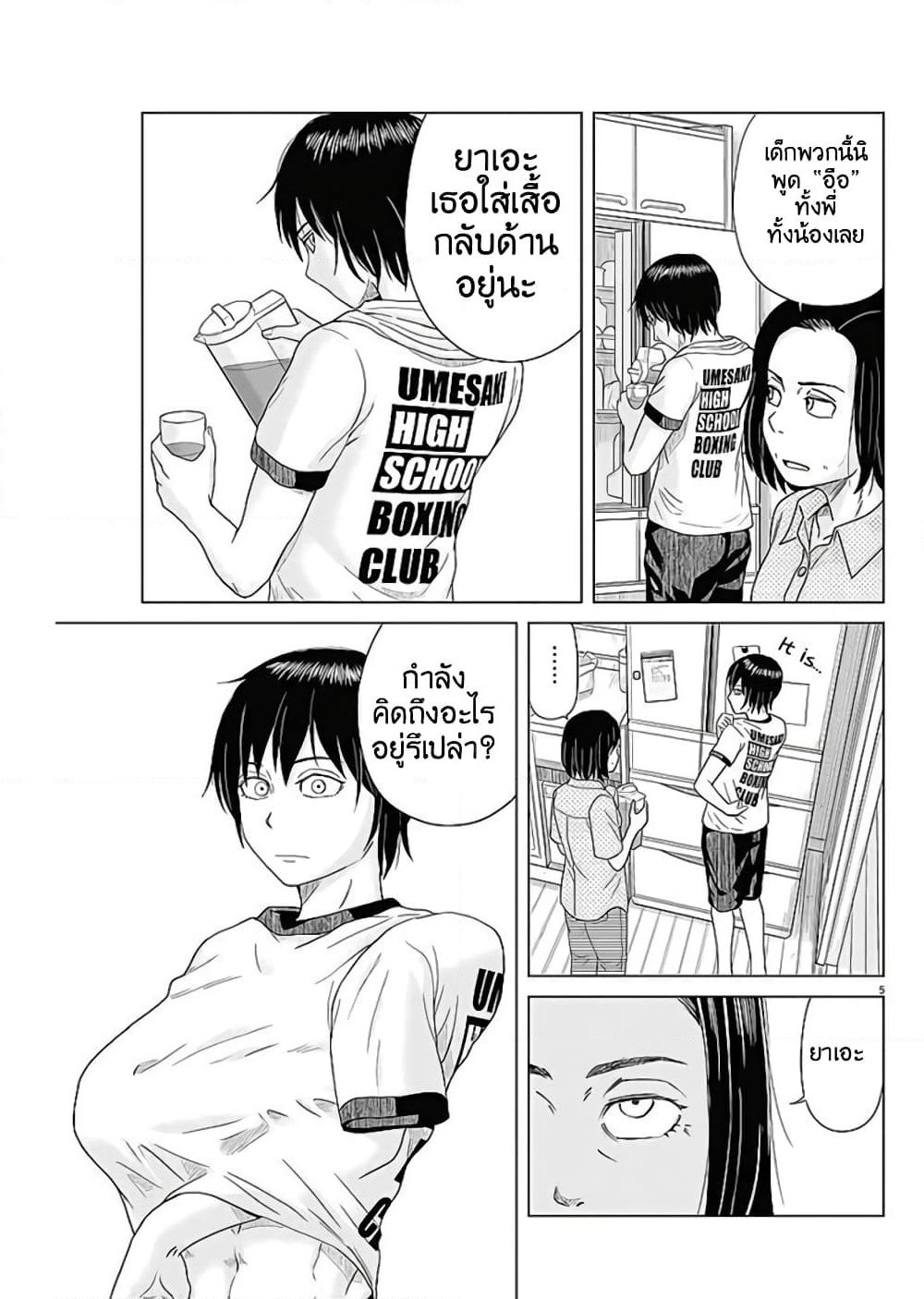 Saotome girl, Hitakakusu page 5