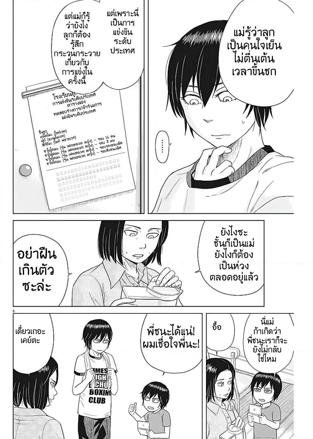 Saotome girl, Hitakakusu page 6
