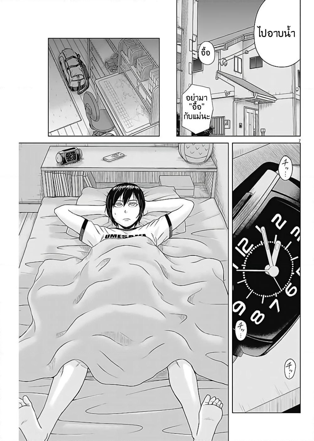 Saotome girl, Hitakakusu page 7