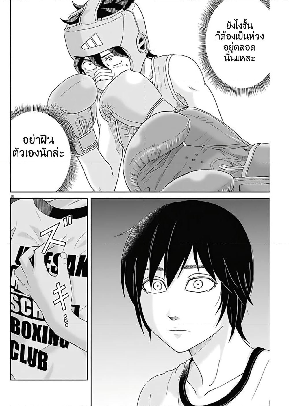 Saotome girl, Hitakakusu page 10