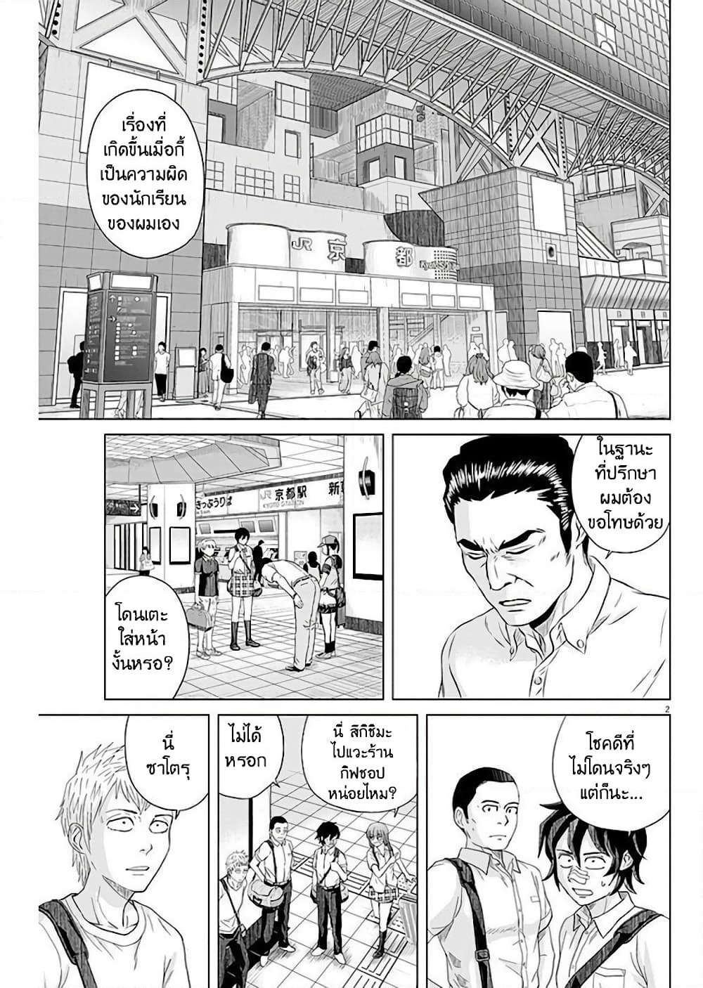 Saotome girl, Hitakakusu page 2
