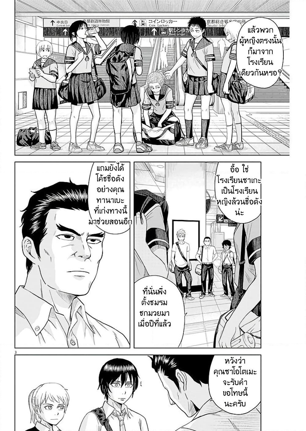 Saotome girl, Hitakakusu page 3