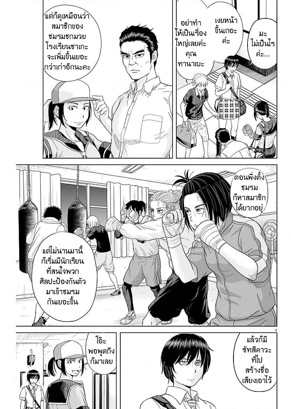 Saotome girl, Hitakakusu page 4