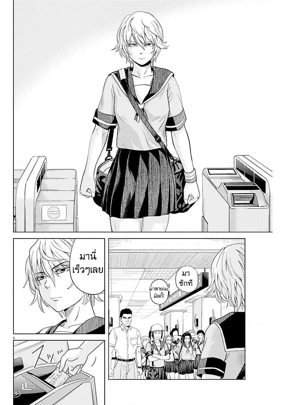 Saotome girl, Hitakakusu page 5