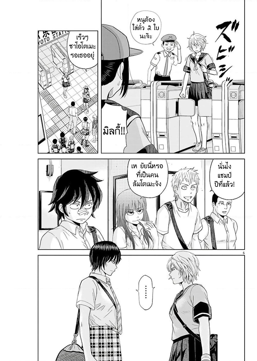 Saotome girl, Hitakakusu page 6
