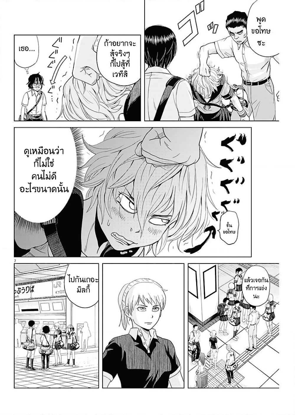 Saotome girl, Hitakakusu page 7