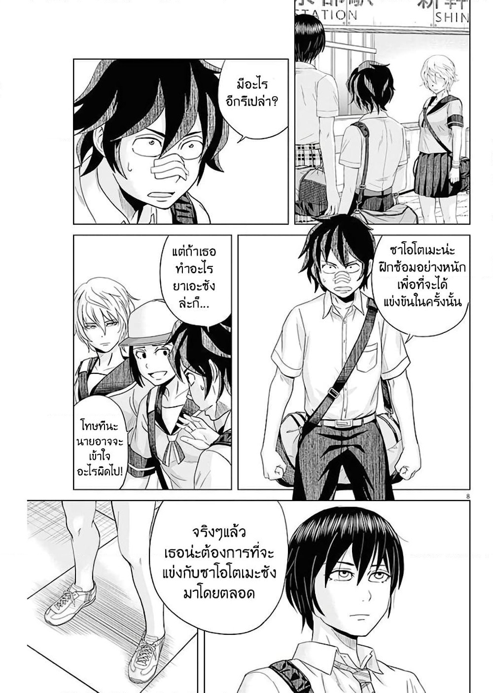 Saotome girl, Hitakakusu page 8