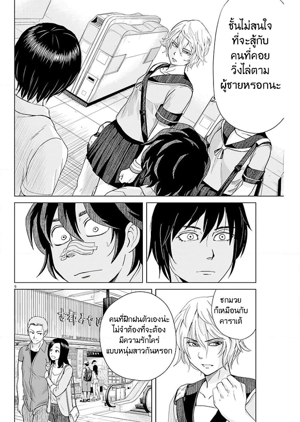 Saotome girl, Hitakakusu page 9