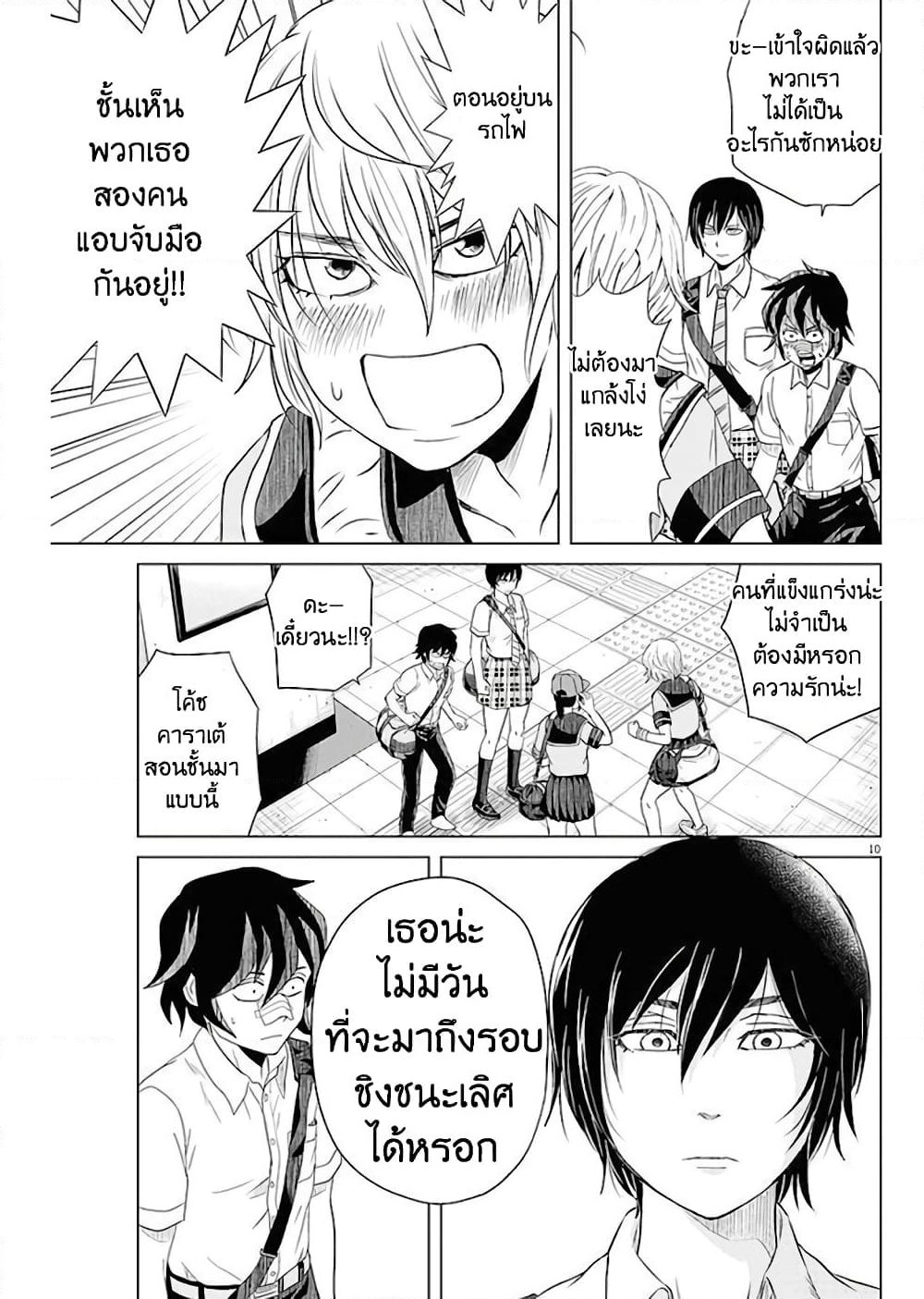 Saotome girl, Hitakakusu page 10