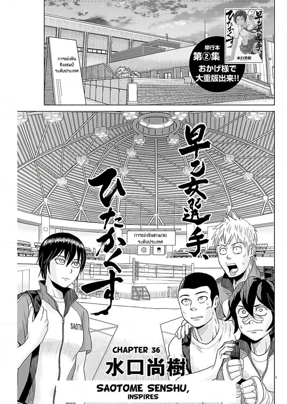 Saotome girl, Hitakakusu page 1